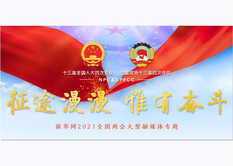 (两会·港澳台)结束乱象、改善民生、发展经济