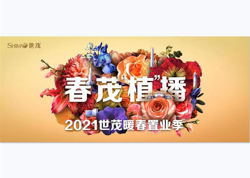 开发商打响春季营销战 这家企业格外有心意!