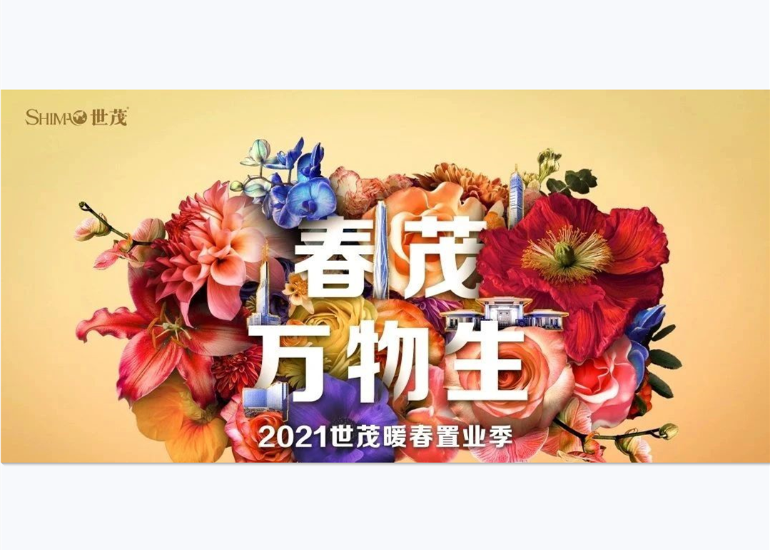 房企竞逐春季置业潮,球王会体育在线整合营销联动不停!