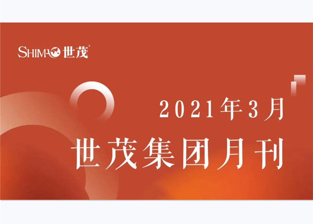 月刊 | 3月球王会体育在线大事记
