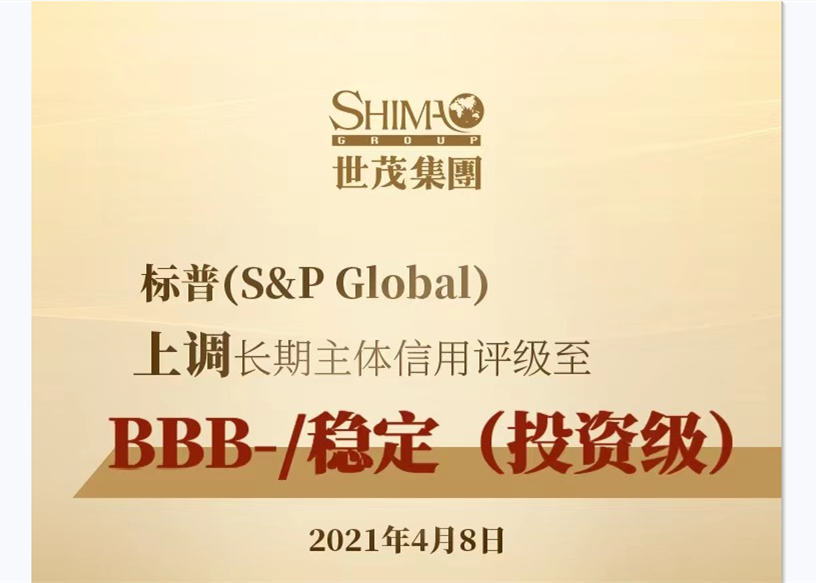 标普上调球王会体育在线评级至“BBB-”投资级 再获提升！
