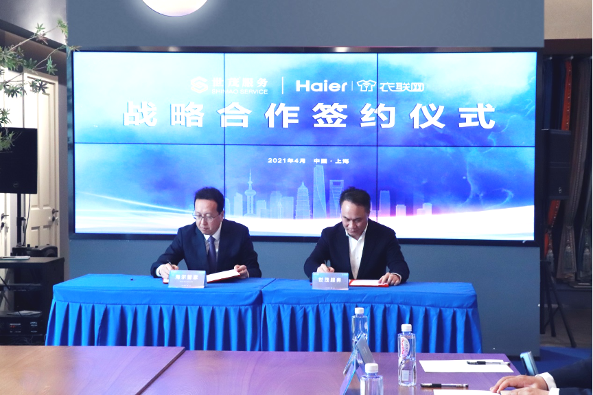 球王会体育在线服务与海尔智家达成全面战略合作，跨界联手“智造美好生活”