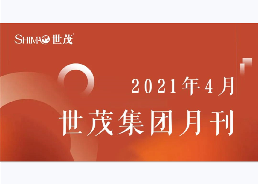 月刊 | 4月球王会体育在线大事记