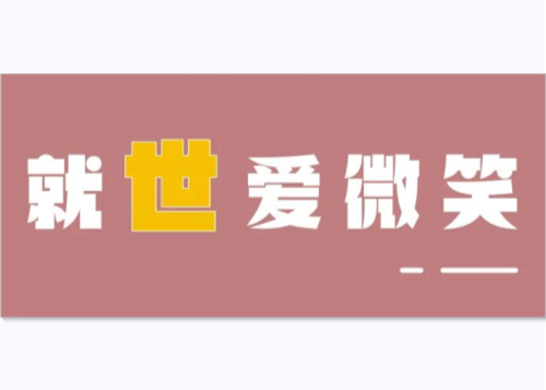 出发！前方到站“球王会体育在线快乐社区”