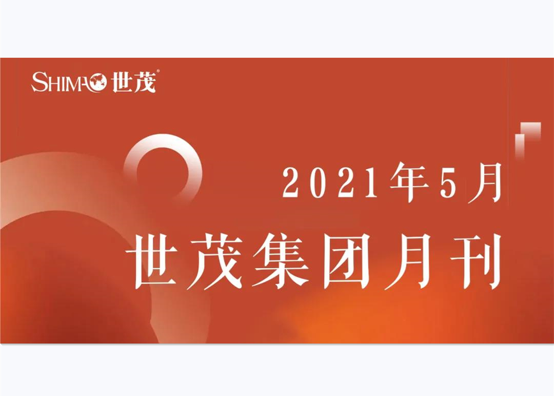 月刊 | 5月球王会体育在线大事记