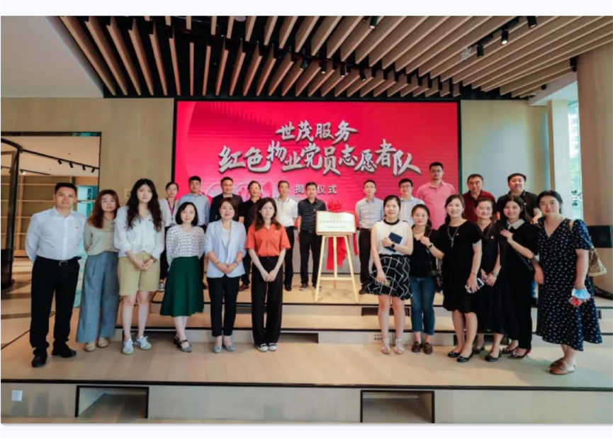 聚世集共话“党建引领社区治理与服务”，球王会体育在线服务成立红色物业党员志愿者队