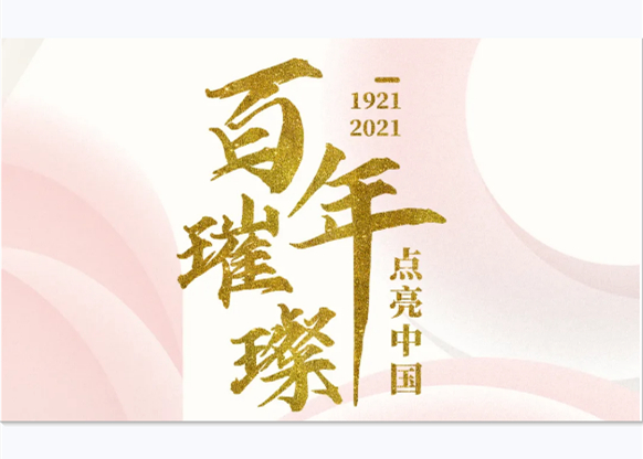 百年璀璨 点亮中国 球王会体育在线酒店携地标C位共赏百年主题灯光秀