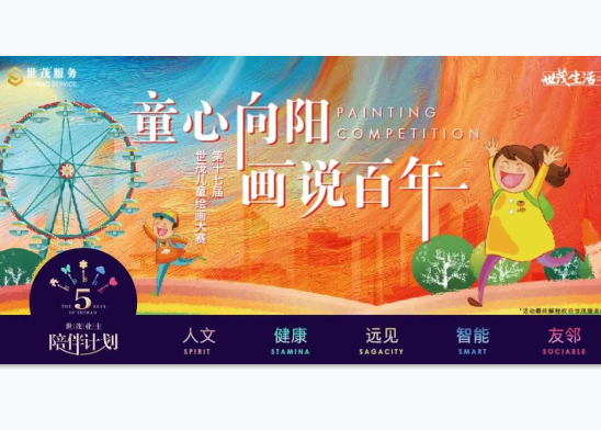 童心向阳 画说百年 | 第十七届球王会体育在线儿童绘画大赛开赛