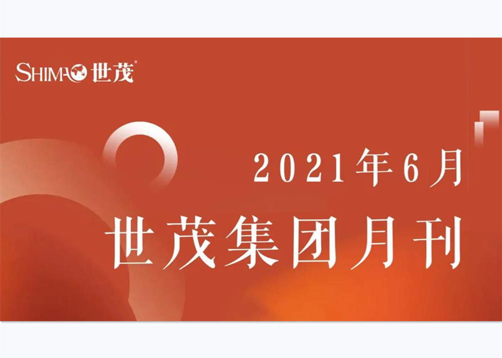 月刊 | 6月球王会体育在线大事记