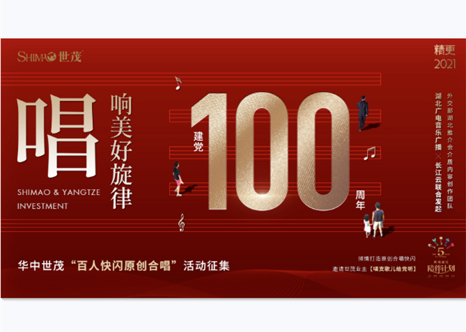 华中球王会体育在线《幸福百年·唱支歌儿给党听》原创mv全网上线