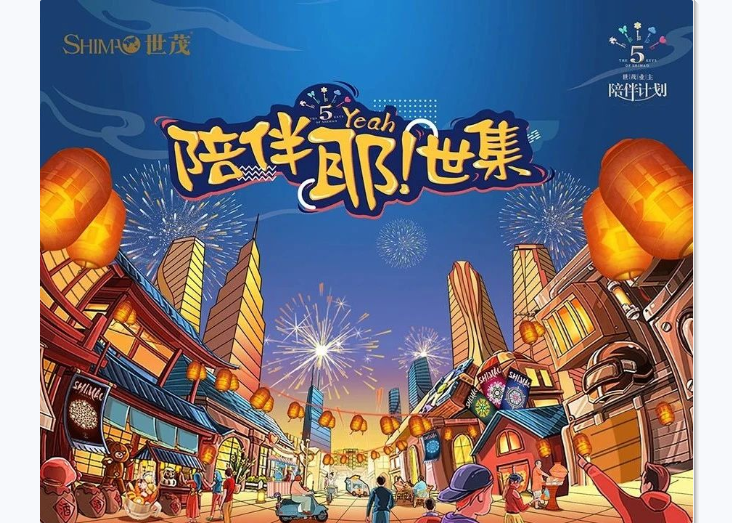 球王会体育在线业主陪伴计划 | 陪伴耶世集，鸣锣开市！