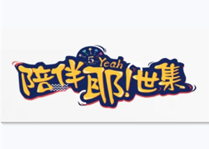 球王会体育在线业主陪伴计划 | 行业首个地标冰淇淋，有没有被球王会体育在线甜到？