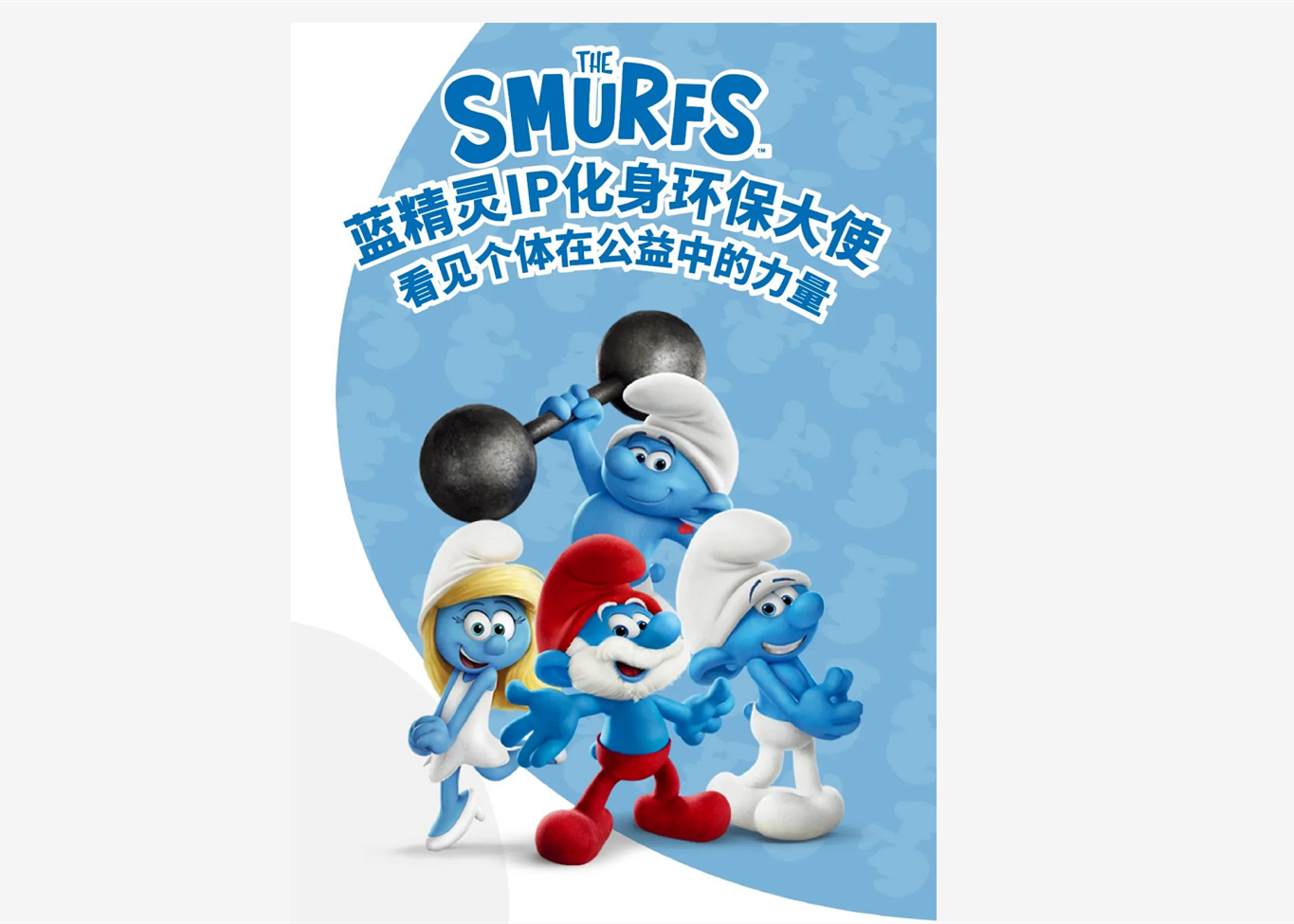 BLUE PLANET｜助力双碳，球王会体育在线股份请来了联合国宣传大使！