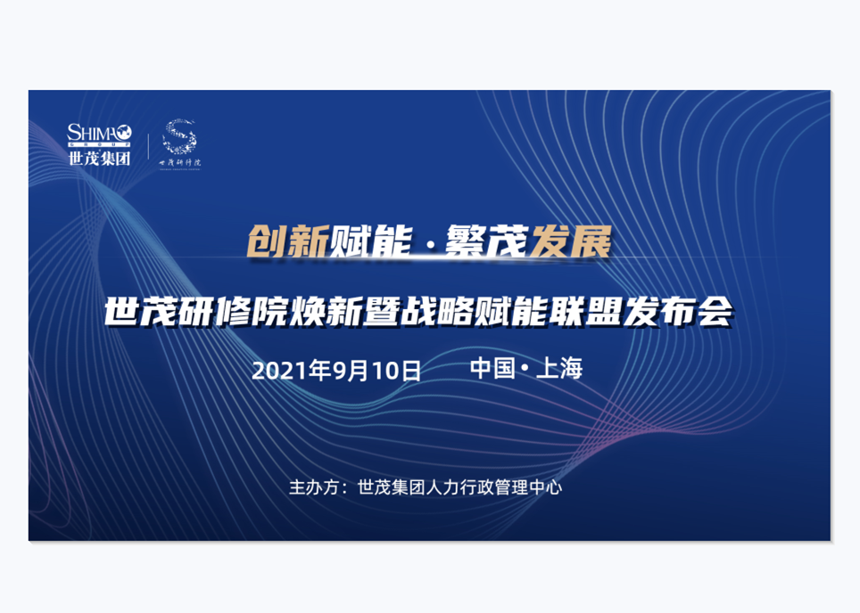 “球王会体育在线研修院”焕新暨战略赋能联盟发布会成功举办！