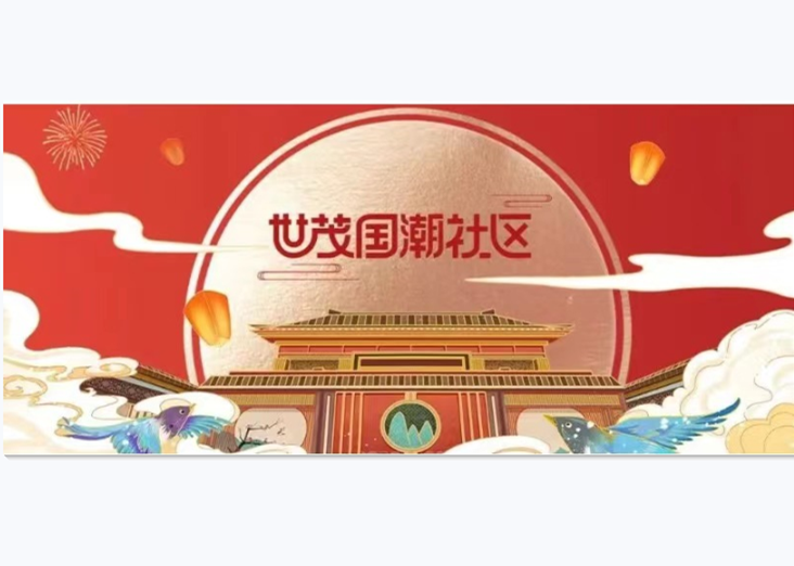 球王会体育在线国潮社区 | 聚山河风华，绘盛世图景