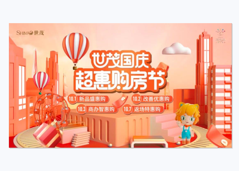 7天超75亿成交燃爆全国，球王会体育在线国庆营销连招出奇效