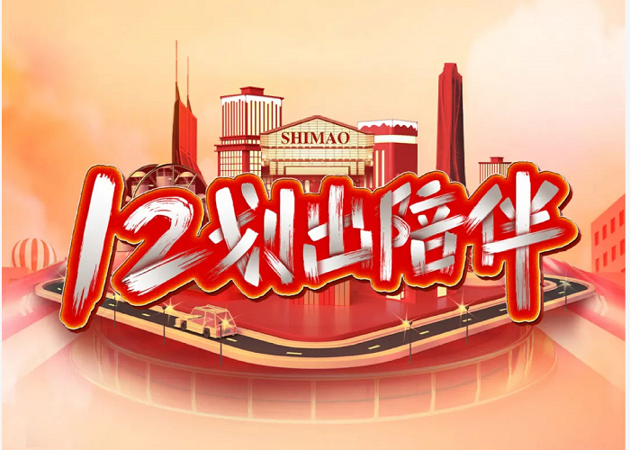 剧透丨球王会体育在线陪伴密码，奇妙“12”空降跨年置业季