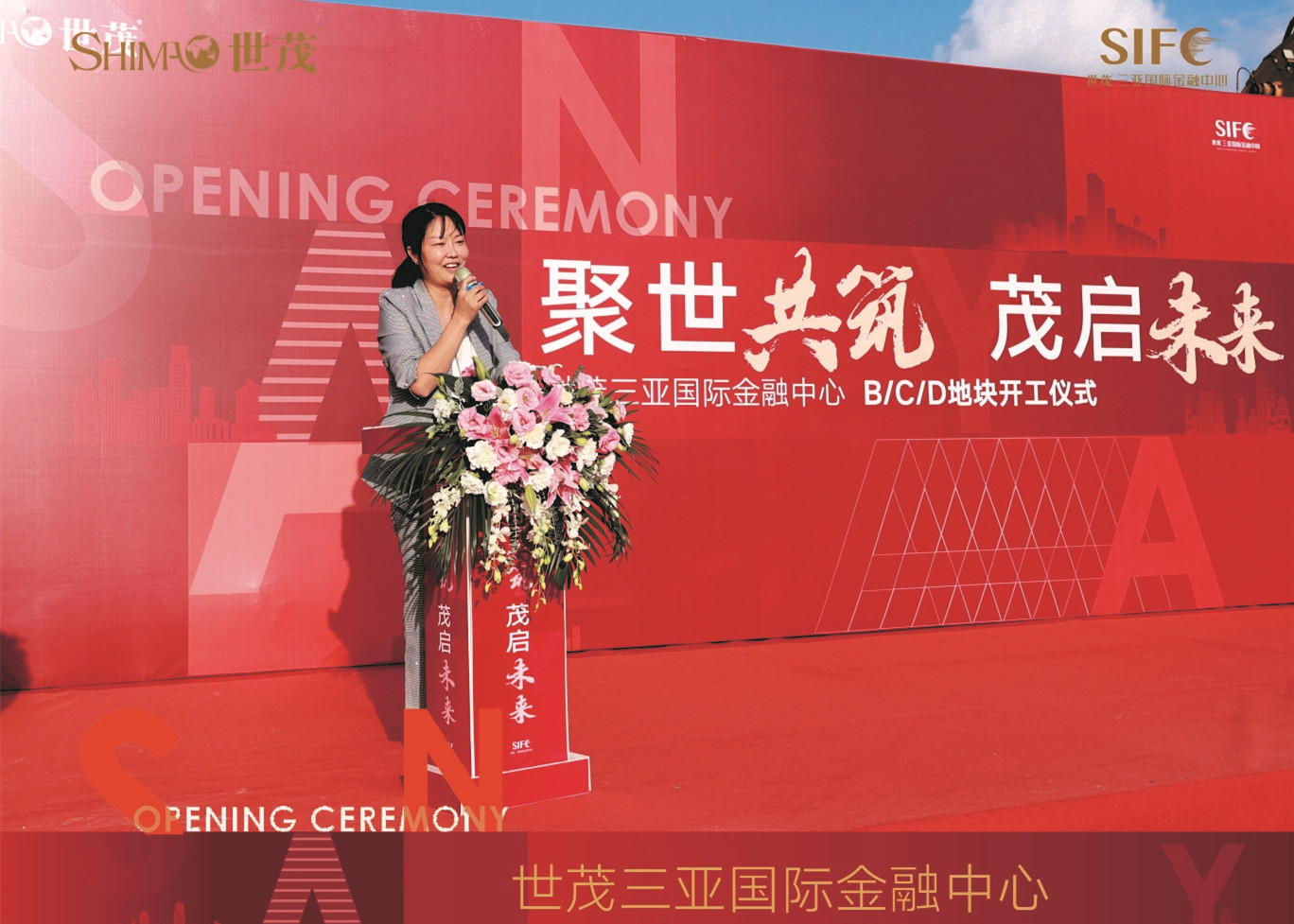 CBD大事件:球王会体育在线三亚国际金融中心新地块开工仪式圆满成功