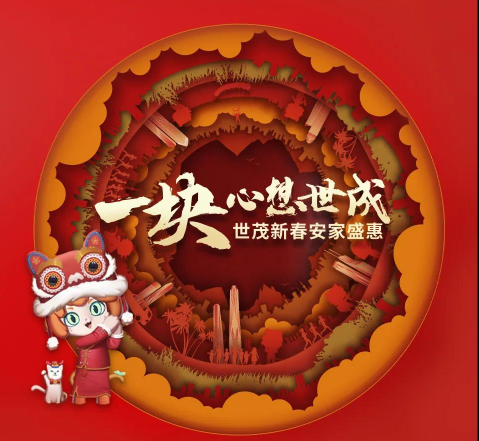 新春不打烊，球王会体育在线陪你红红虎虎过新年