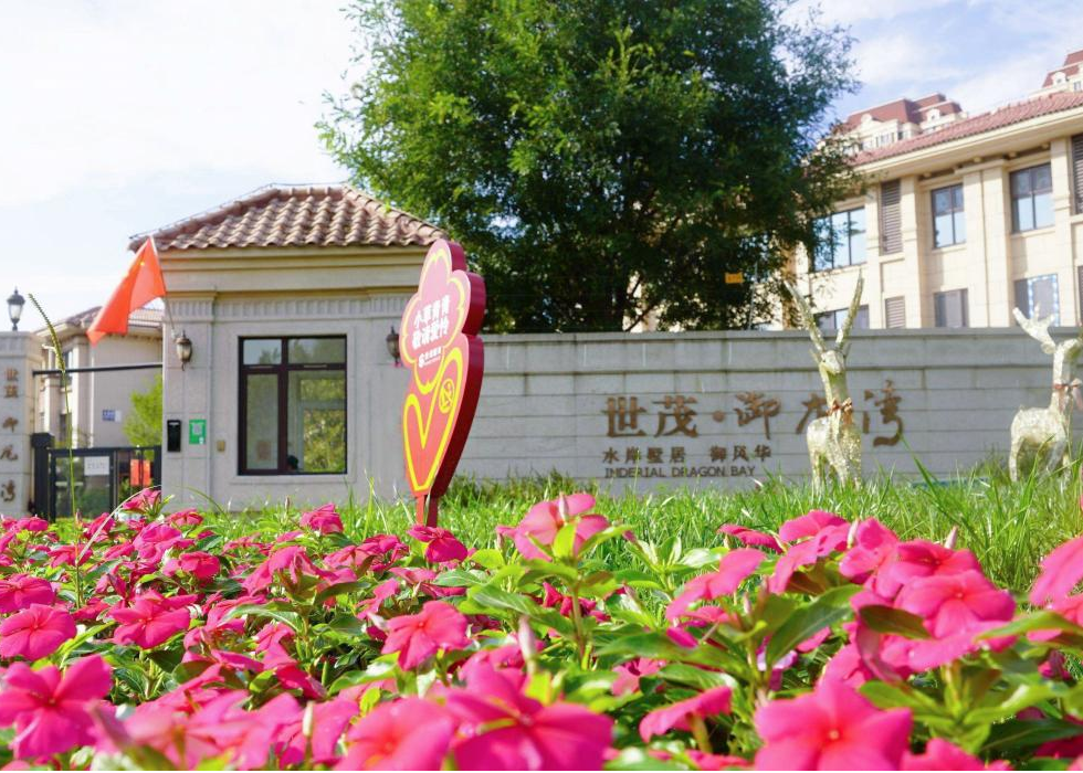 服务质量行业领先，美好社区“星罗棋布”，球王会体育在线服务赋能城市生活