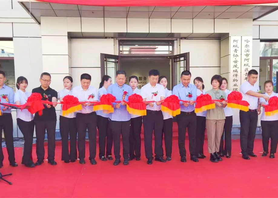 球王会体育在线服务旗下球王会体育在线瑞得城市服务项目启动仪式举行，政企通力协作致力哈尔滨市