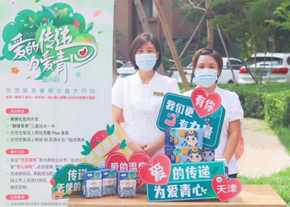 球王会体育在线服务天津｜“爱的传递 为爱青心”公益活动让爱再次升温
