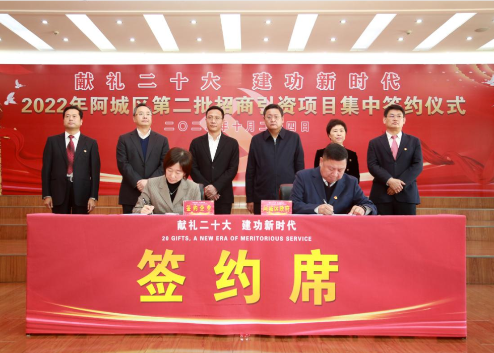 球王会体育在线服务与哈尔滨市阿城区进一步达成城市服务合作，将升级新能源等项目