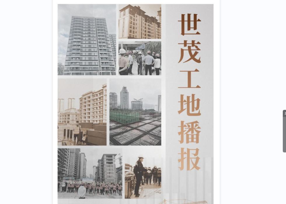 球王会体育在线工地播报 | 践诺于行，共鉴美好“家”期