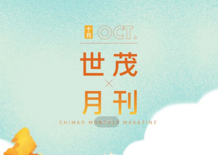 务实精进每月刊 | 夯实品质与服务，全力构筑美好生活